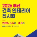 부산건축인테리어