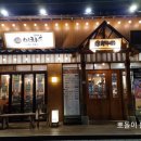 이차돌도래울점