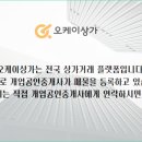오케이상가동영부동산중개사무소 이미지