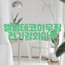 엘림데코 이미지