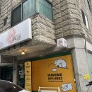 산현로 132번길 | 드디어 내가 찾던 반려용품 편집샵 안녕,모모에서 쇼핑하고 왔어요!!