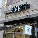 꽃집;닮 | [광명꽃집] 철산동 꽃을닮다에서 만난 꽃다발 후기 철산역꽃집 추천