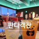 판다객잔 | 시흥 능곡역맛집 중식당 추천 판다객잔 후기