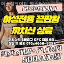 어스짐 | 목동역헬스장 어스짐레이디 헬스&amp;PT 장소와 pt후기
