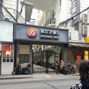 한솔초교 정문옆 보행자도로 | 상하이 가성비 숙소 호텔 난징동루 인민광장 근처 진장인 셀렉트 난징 :: 내돈내산