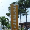 하동재첩마을 이미지