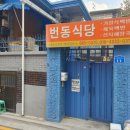 식당진