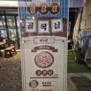 CU제천청전공원점 | 제천삼겹살맛집 추천 : 골목집