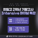 전주한일고등학교 | 서신동 영어학원ㅣ한일고 2학년 내신 대비 파이널 특강