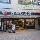 연산한우타운 | 연산역 고기집 회식·모임하기 좋은 소고기&amp;육회맛집, 한우6공장