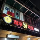 이차로 왕족발 이미지