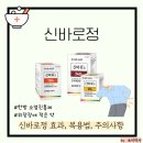 &lt;약사 총정리&gt; 신바로정 성분, 효과, 부작용, 한약 소염진통제?