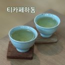 티카페하동 | 하동 카페 추천 티카페하동 | 조태연가 죽로차 체험 후기