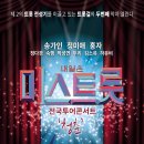 [직원 할인] 에일리 전국투어 콘서트, 미스트롯 콘서트 이미지