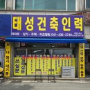 태성인력 - 창원시 마산회원구 | 태성인력