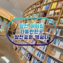 양천근린공원 책쉼터 | 서울 아이랑 가볼만한곳 양천공원 책쉼터