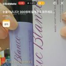 클릭메이트 라이브 후기｜노쇼 방송이란? 미미찬스·쓰리백 불금 라이브 리뷰