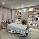용화고길 | 아산피부관리 수능할인이벤트 가성비좋은 1:1 맞춤 피부관리 [아트리움에스테틱]