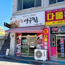 토마토아구찜 이미지