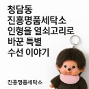 정성세탁소 이미지