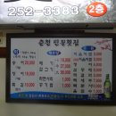 춘천민물횟집 이미지
