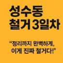 만수5동-5 | 성수동 사무실 철거 원상복구 3일차 마무리 후기