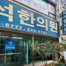 우석한의원 | 우석한의원_포항 한의원 추천, 아빠 카드로 보약 먹는 불효녀의 솔직 후기