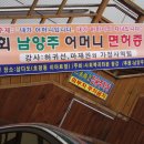 남양주 명품 어머니면허증 학교 교육 이모저모 ( 9. 27. ) 이미지