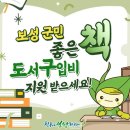 보성도서