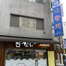 신도림 무한리필 참치 추천 진참치에서 진참치스페셜코스 솔직 후기