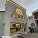 박용민의본가숯불돼지갈비 이미지