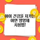 아이건강 이미지
