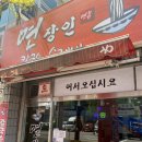 면장인 칼국수