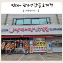 안양시 호계동 웰빙센터 | 안양 호계동 맛집 점심특선 웰빙 셀프바 명태어장 쭈갑골 호계점