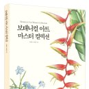 보태니컬 아트 이미지