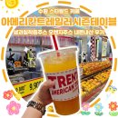 [수원 스타필드 카페]아메리칸트레일러시즌테이블 생과일착즙주스 내돈내산 후기