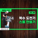 [프로젝트] 스툴 만들기 네이버블로그