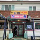 여왕밀면 이미지