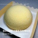 경주대릉빵 | 경주대릉빵 경주빵 케이크 치즈케이크 카스테라 아이도 먹기 좋은 치즈케이크