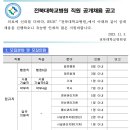 전북대학교병원 직원 공개채용 공고(~11/17) 이미지