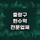 현수막 주문 전문업체 추천 제작 잘하는곳 간판 제작 출산 금액 디자인 대형 응원 후기 연희 교회 생일