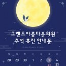 그랜드아름다운의원 이미지