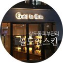 골드인스킨