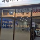 국수와시락국