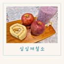 부사시장 | 맛있는 부사 사과 택배 주문 싱싱제철소 후기