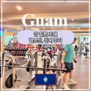 힐튼헬스에어로빅(11) | 괌 기구 많은 힐튼 헬스장, 맛집 뷔페 후기