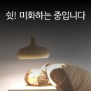 쉿! 미화하는 중입니다.