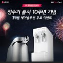 LG퓨리케어정수기 7월특별혜택(한달무료+10만원현금지원+써큘레이터+업다운 렌탈료5천원 추가할인!) 이미지