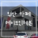 메이드 인 헤븐(Made in heaven) 이미지