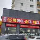최배달 떡순튀 주안점 이미지